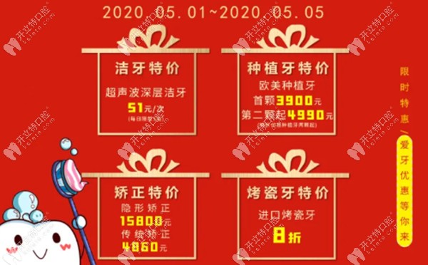 一副普通鋼牙套4860元起，青島牙博士口腔三店同享！