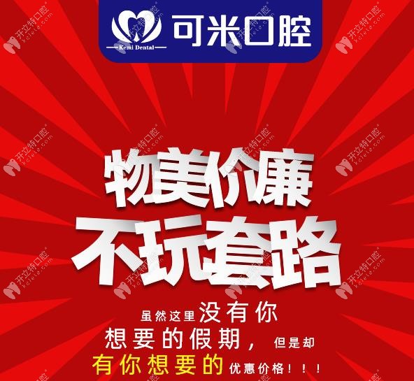 不玩套路！韓國進口美格真種植牙的福利價真是6800元起！