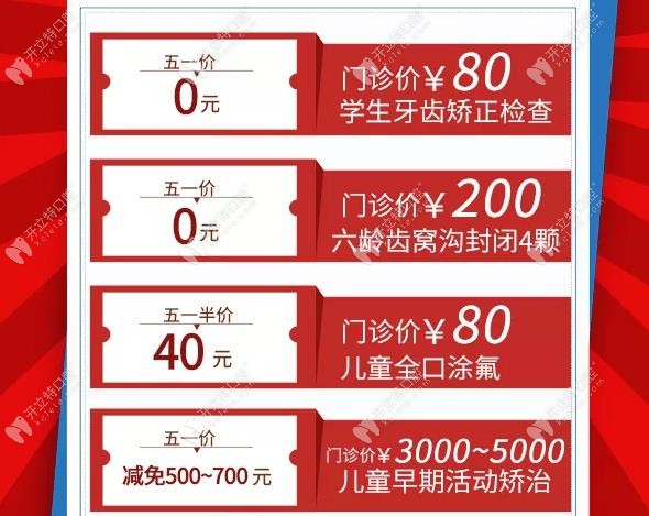承德可米口腔兒童檢查項目價格表