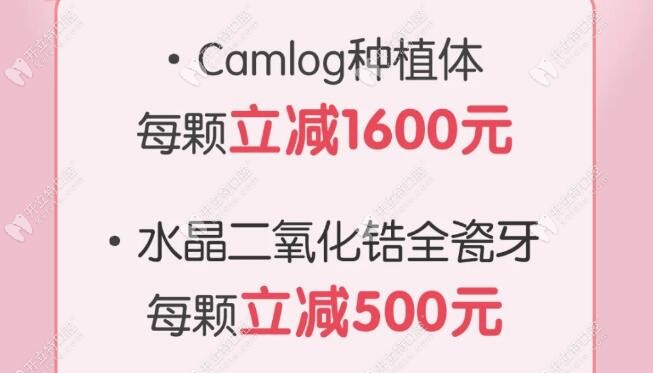 德國(guó)種植牙和全瓷牙特惠價(jià)格