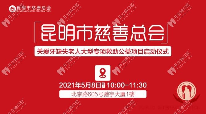 5月8日來昆明尚愛韓美口腔可申請(qǐng)領(lǐng)取每顆種植體3500元補(bǔ)貼