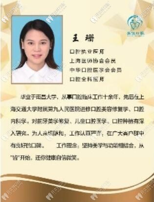 新余美佳口腔門(mén)診部 王珊