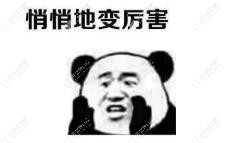 悄悄變