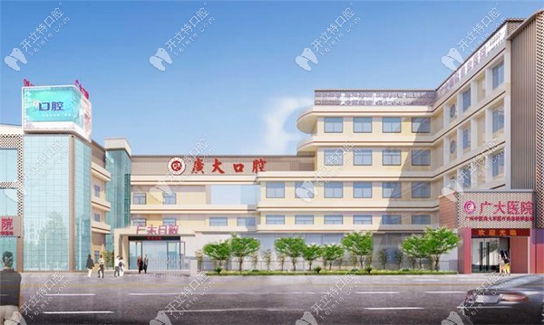 廣州廣大口腔