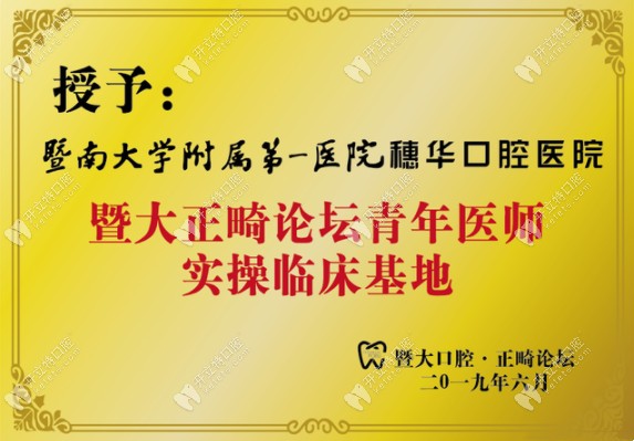 廣州穗華口腔的正畸榮譽證書