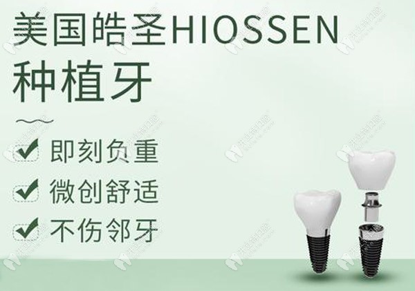 hiossen各型號種植體的特點(diǎn)不同哦